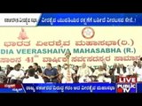 Bengaluru: 41st Indian Veerashaiva Mahasabha Meet