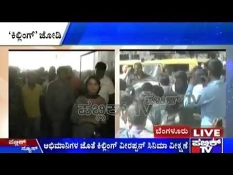 Bengaluru: Shiva Raj Kumar & Ram Gopal Verma Watch Killing Veerappan In Theatre