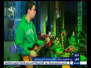 #غرفة_الأخبار | برج القاهرة ينظم حفلًا بمناسبة الكريسماس
