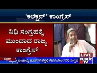 Congress Fund Raising | SIT Officials Hesitant To Investigate Illegal Mining ...