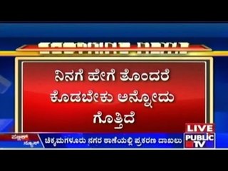 Caste Abuse Case On Chikamagalur DFO Manik