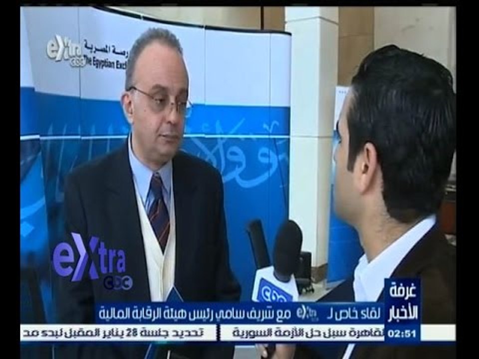 #غرفة_الأخبار | ‎‎‎‎‎‎‎‎‎‎‎‎‎لقاء خاص مع شريف سامي رئيس هيئة الرقابة المالية