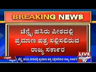 Yettinahole Project: Govt. Sends Certificate To Chennai Green Tribunal