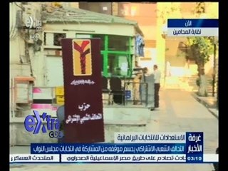 #غرفة_الأخبار | التحالف الشعبي الاشتراكي يحسم موقفه من المشاركة في انتخابات مجلس النواب