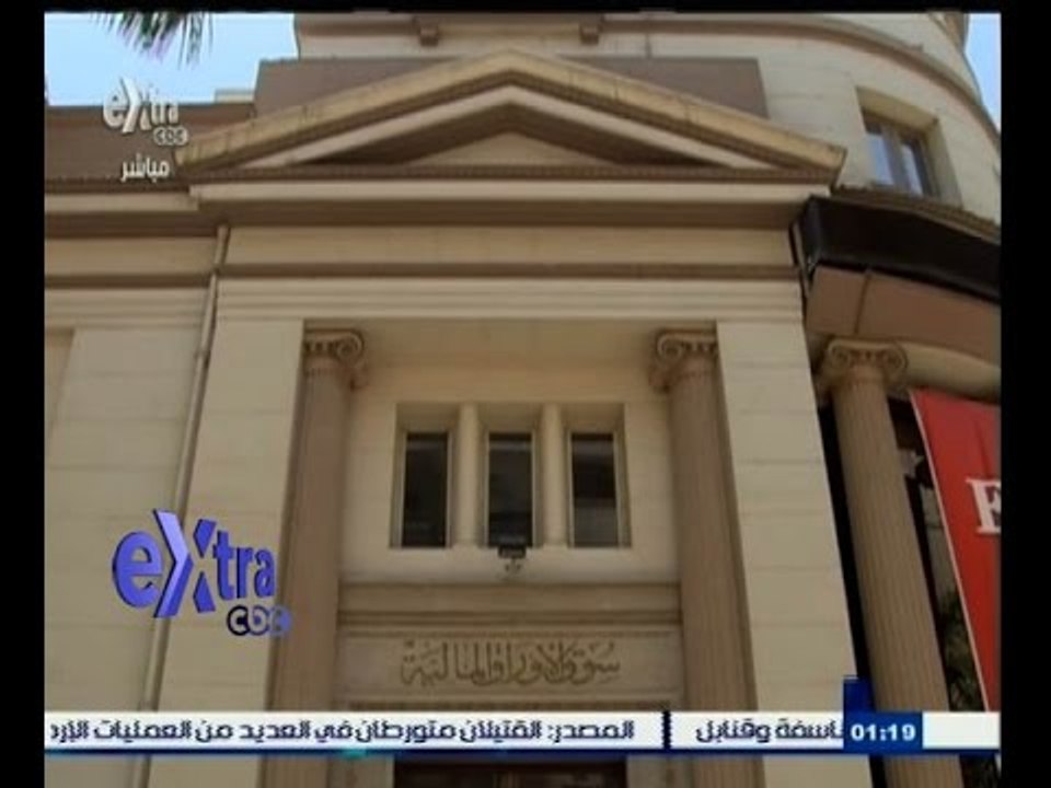 #غرفة_الأخبار | البورصة المصرية تربح 18 مليار جنيه في أسبوع