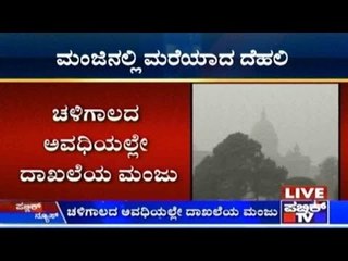 Delhi Covered By Fog: Transport Affected