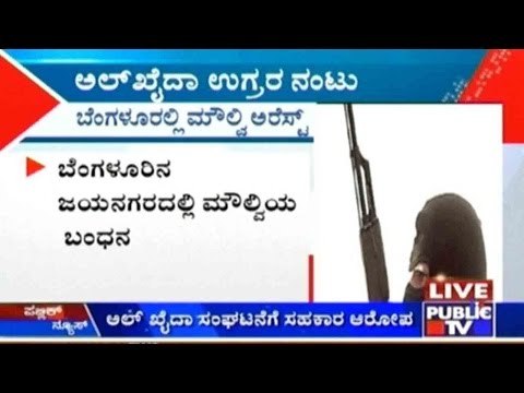 Suspected Al-Qaeda Terrorist Arrested In Bangalore