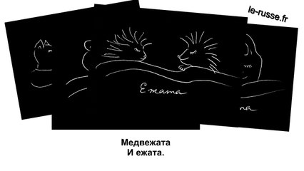 Колыбельная для Стасика - Berceuse pour Stas - подкаст РКИ