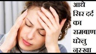 सिरदर्द ठीक करने के तरीके । How to cure Headache  Health Tips