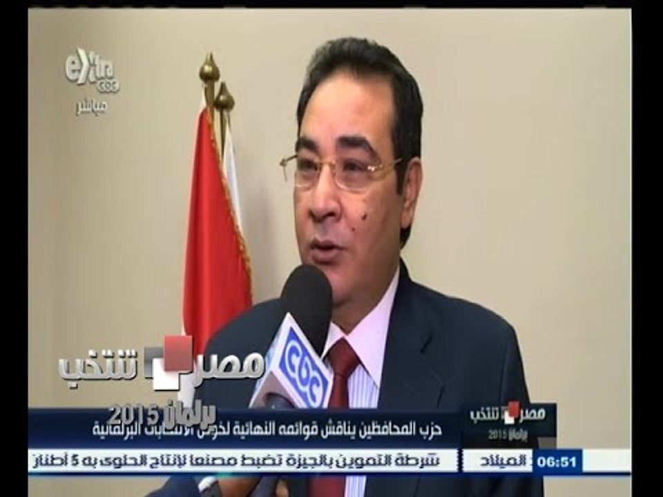 #مصر_تنتخب | حزب المحافظين يناقش قوائمه النهائية لخوض الانتخابات البرلمانية