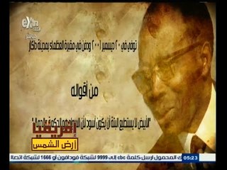 #أفريقيا_أرض_الشمس | تعرف على "  ليوبولد سيدار سنجور "