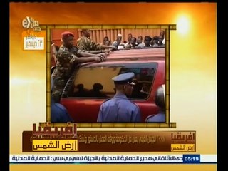 #أفريقيا_أرض_الشمس | حدث في مثل هذا الأسبوع