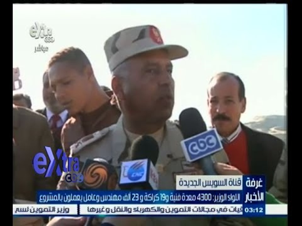 #غرفة_الأخبار | اللواء الوزير : معدلات الحفر بالقناة بلغت 165 مليون متر مكعب