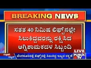 HSR Layout: Youth & Child Rescued From Lift