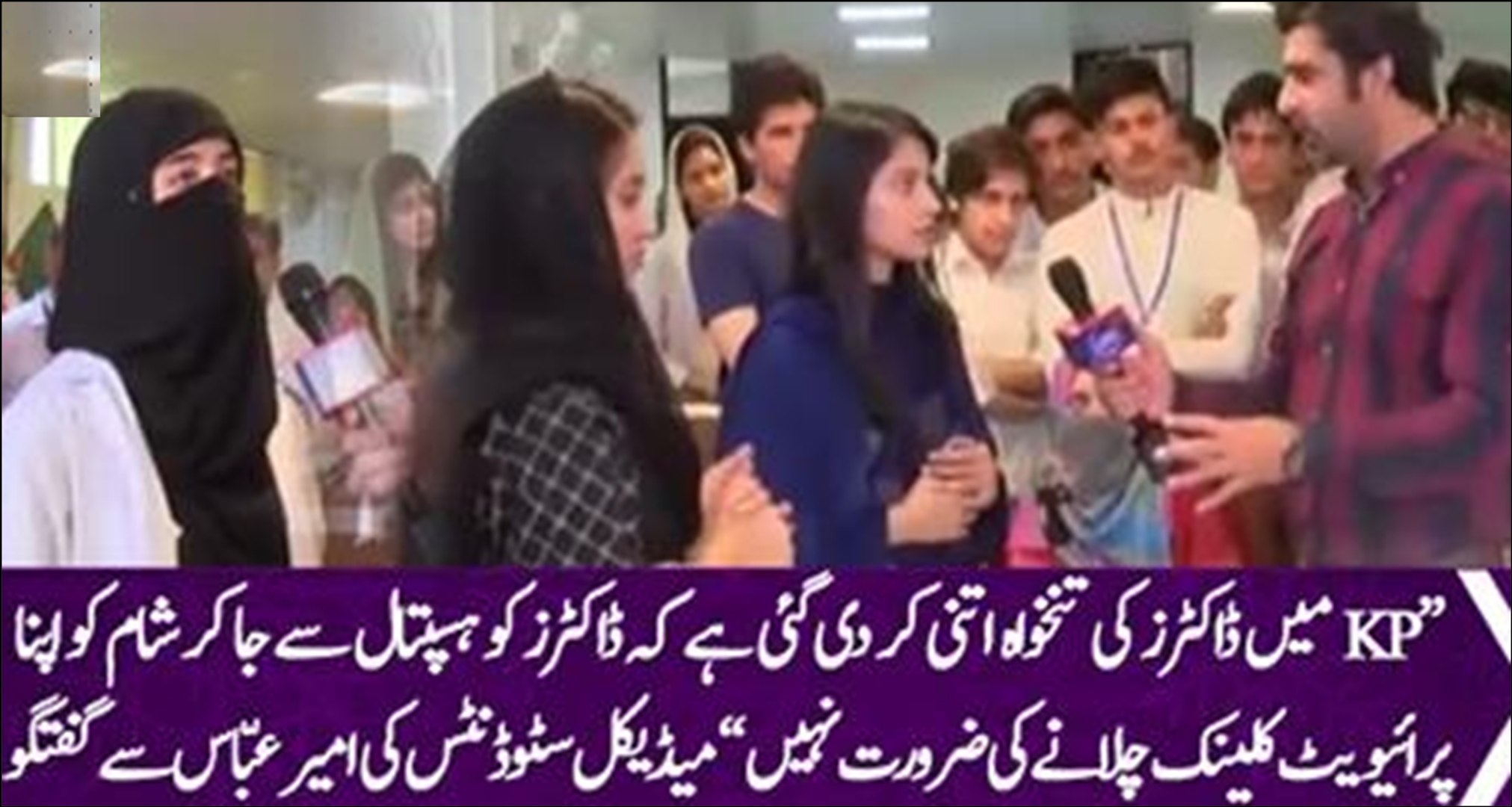 ⁣Pay Of The Doctors in KPK is enough that they don't have to go do a private clinic- Medical stu