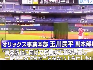 スタンドから鉄パイプ落下の瞬間！ オリックス中島宏之選手が打撲負傷！