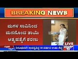 Mangalore: Hurt By Daughter's Death, Mother Kills Self!!!