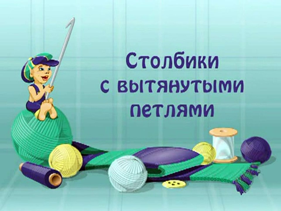 ВЯЗАНИЕ КРЮЧКОМ_0(2)