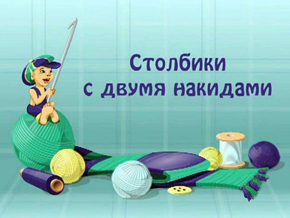 ВЯЗАНИЕ КРЮЧКОМ_0(3)