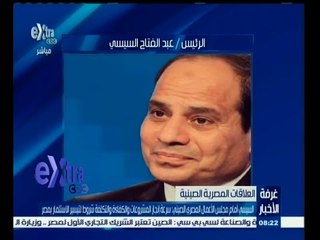 #غرفة_الأخبار | السيسي : سرعة إنجاز المشروعات والكفاءة والتكلفة شروط لتيسير الاستثمار بمصر