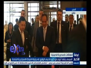 Download Video: #غرفة_الأخبار | السيسي يشهد اليوم مع نظيره الصيني توقيع وثيقة الشراكة الاستراتيجية الشاملة