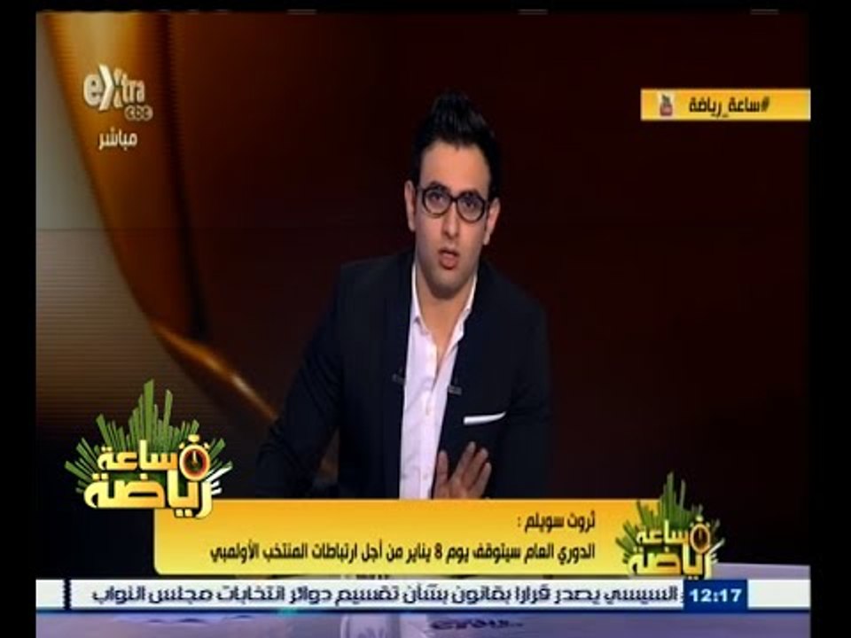 #ساعة‪_‬رياضة | سويلم: الأندية غير الجماهيرية اعتادت على اللعب بدون جمهور عكس الأندية الشعبية