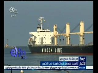 #غرفة_الأخبار | 5 مليارات دولار إيرادات قناة السويس في 11 شهرا