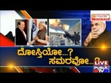 Public TV | Check Bandi: ದೋಸ್ತಿಯೋ ಸಮರವೋ? | Jan 4th, 2016