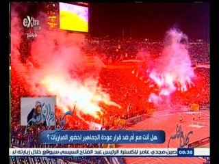 #كلام_الناس | هل أنت مع أم ضد قرار عودة الجماهير لحضور المباريات؟