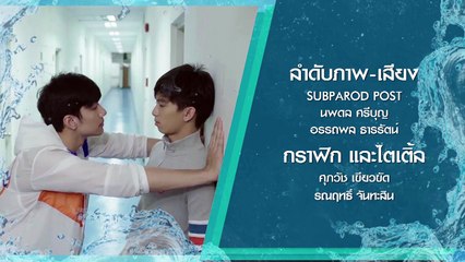 Waterboyy the Series | EP.14