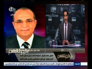 #لازم_نفهم | الحكومة تستجيب لمبادرة "لازم نفهم" وتدرس تطبيق مقترحات شباب المستثمرين