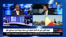 الجزائر تحتضن لقاء دولي حول دور المصالحة الوطنية في مكافحة التطرف والإرهاب