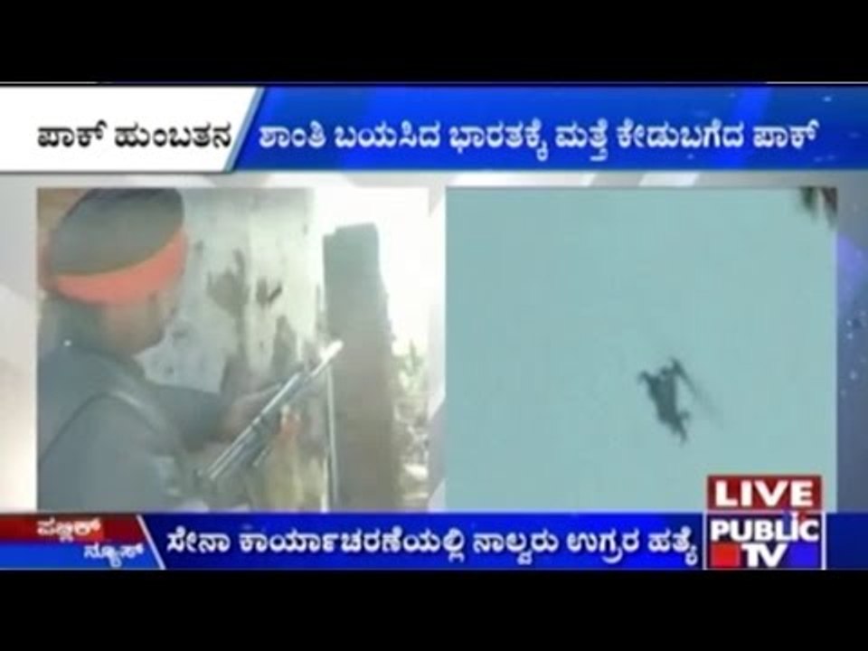 Grenade Strikes Pathankot Again