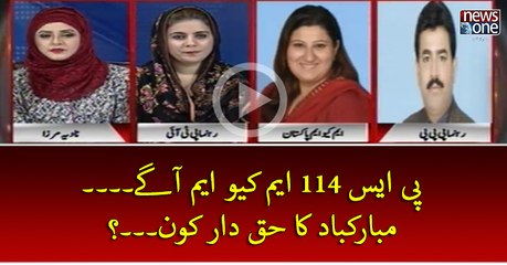 #PS114 #MQM Agey... Mubarakbad Ka Haqdar Kon...?