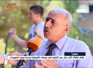 وقف إطلاق النار جنوب سوريا يفتح الطريق نحو إرساء ...