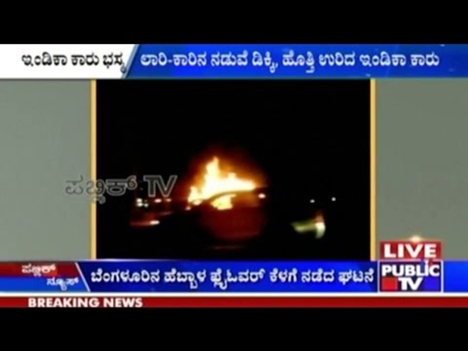 Bengaluru: Indica Collides With Lorry Burnt