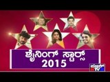 Public TV | Check Bandi: Shining Stars 2015 | Jan 1st 2015