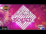 Public TV | Zindagi Vishesha: Celebrity Sambhrama | Jan 1st 2016