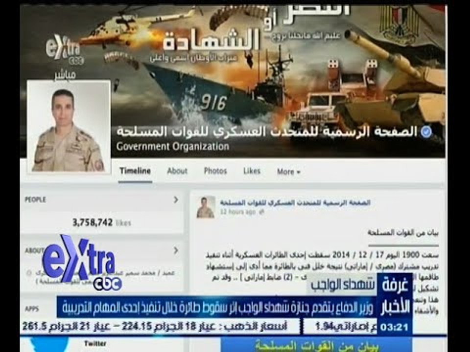 #غرفة_الأخبار | وزير الدفاع يتقدم جنازة شهداء الواجب إثر سقوط طائرة خلال تنفيذ أحدى التدريبات