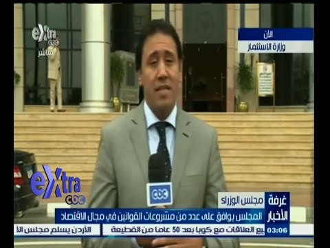 #غرفة_الأخبار | مجلس الوزراء يوافق على مشروع قانون للتصالح في بعض مخالفات البناء
