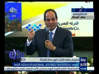#غرفة_الأخبار | السيسي : حجم الإنتاج المراد تحقيقه ضخم ونسابق الزمن لإنجاز متطلبات التنمية