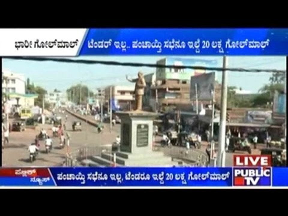 Bidar: Prathamika Krushi Pattin Sahakari Bank - Golmaal!!!