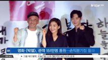 영화 [박열], 관객 151만명 동원…손익분기점 돌파