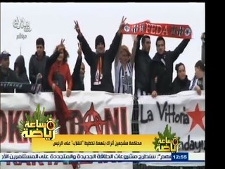 #ساعة‪_‬رياضة | محاكمة مشجعين أتراك بتهمة تخطيط (انقلاب) على الرئيس رجب طيب أردوغان