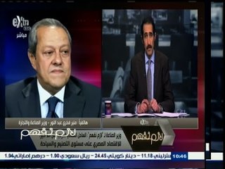 #لازم_نفهم | وزير الصناعه: جار إعداد استراتيجية لإندماج أكبر 3 تكتلات إقتصادية فى إفريقيا قريبا