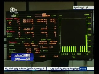 #الاقتصاد_اليوم | البورصة تفقد أكثر من 10 مليارات جنية في منتصف تعاملات اليوم