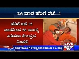 Paid Maternity Leave To Be Increased To 26 Weeks