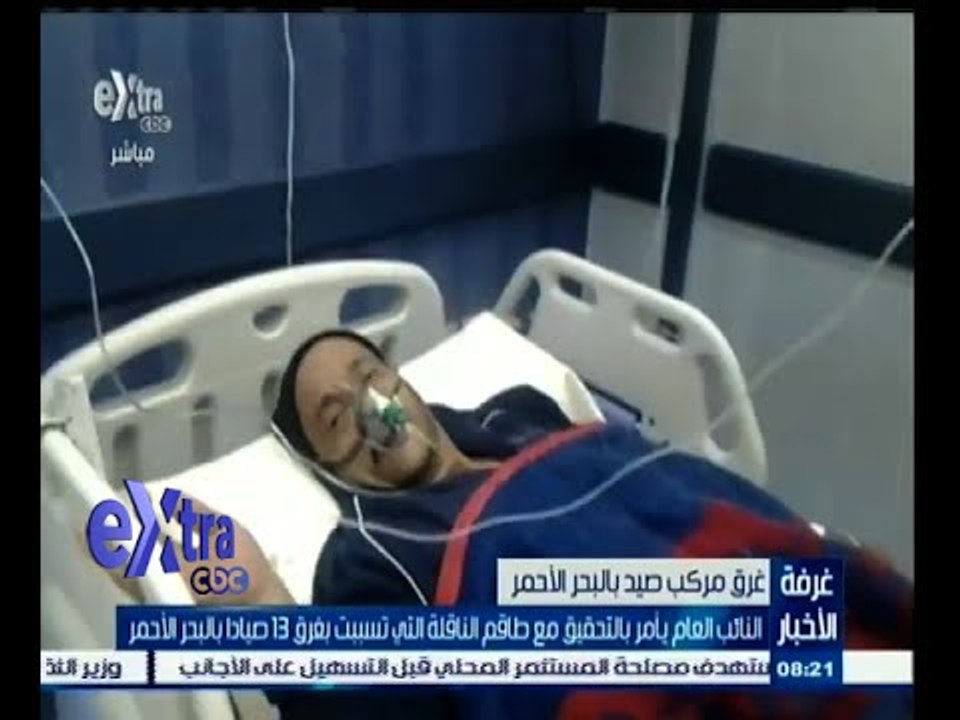 #غرفة_الأخبار | النائب العام يأمر بالتحقيق مع طاقم الناقلة التي تسببت بغرق 13 صياد بالبحر الأحمر