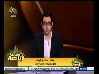 #ساعة‪_‬رياضة | محمد عبد الوهاب يروي واقعة علي ماهر وتريزيجيه في الأهلي