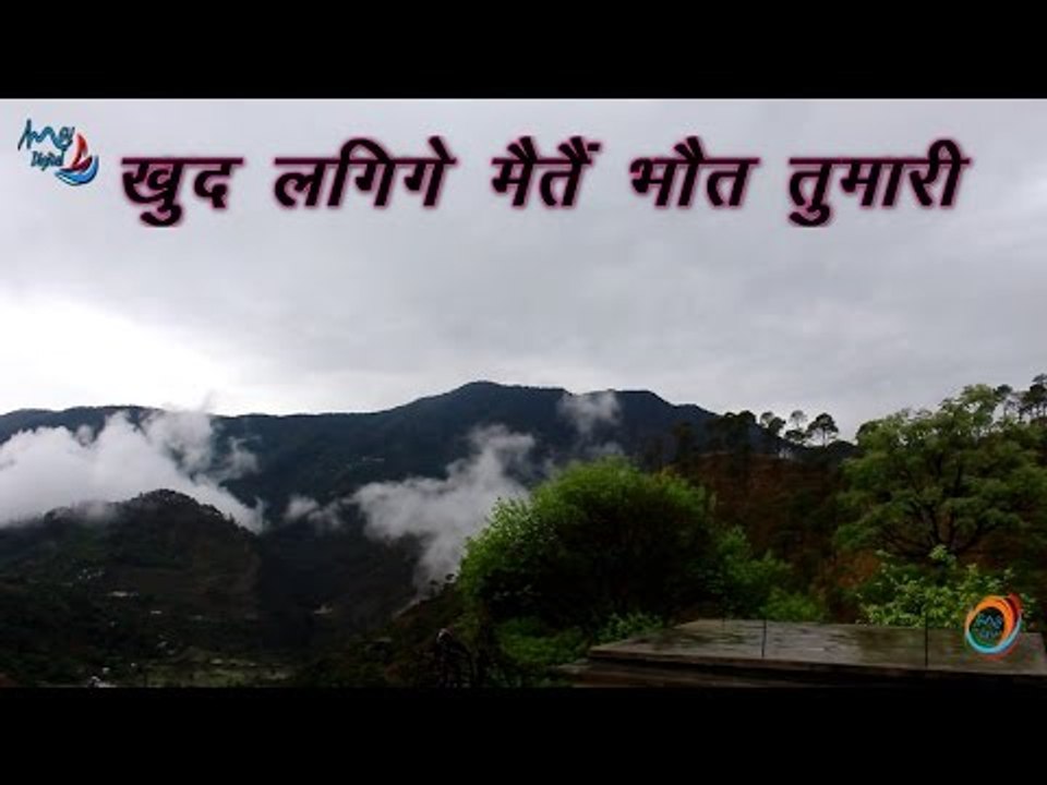 ओ मेरी प्यारी  | Meir Pyari | New Garhwali Song 2017 |  Rajendra Dhoundiyal | MGV DIGITAL